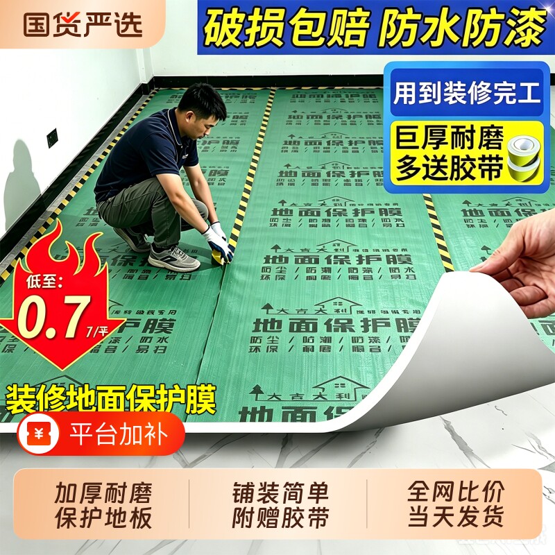 装修地面保护膜加厚耐磨地膜地板铺垫瓷砖地砖保护垫一次性防潮膜