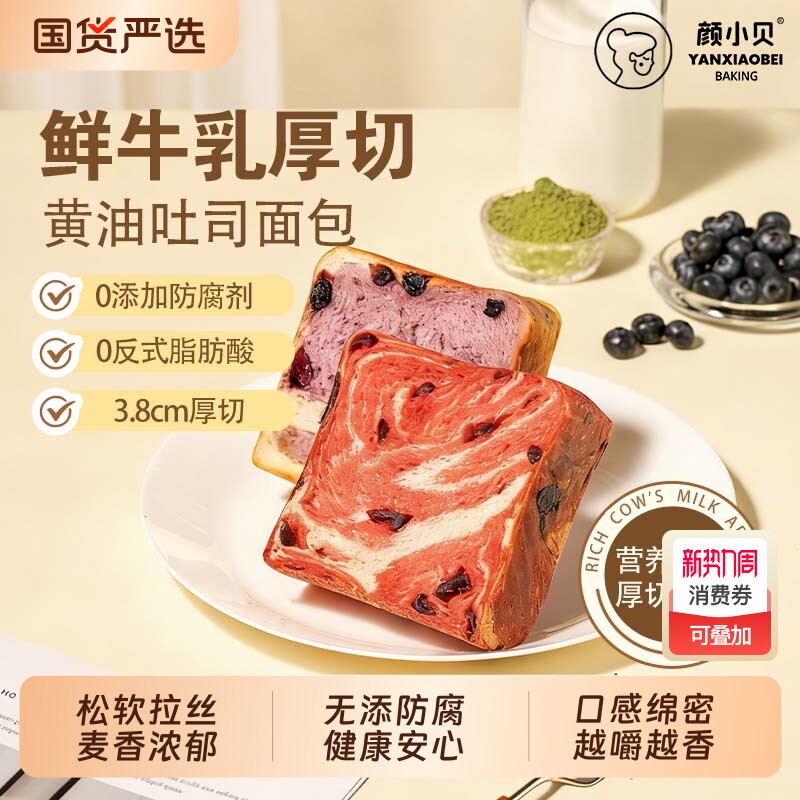颜小贝黄油牛乳厚切吐司面包抹茶红豆超厚手撕牛乳整箱早餐糕点