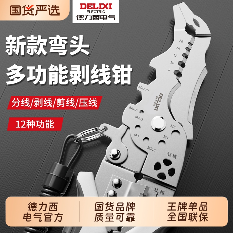 德力西电气多功能剥线钳铬钒
