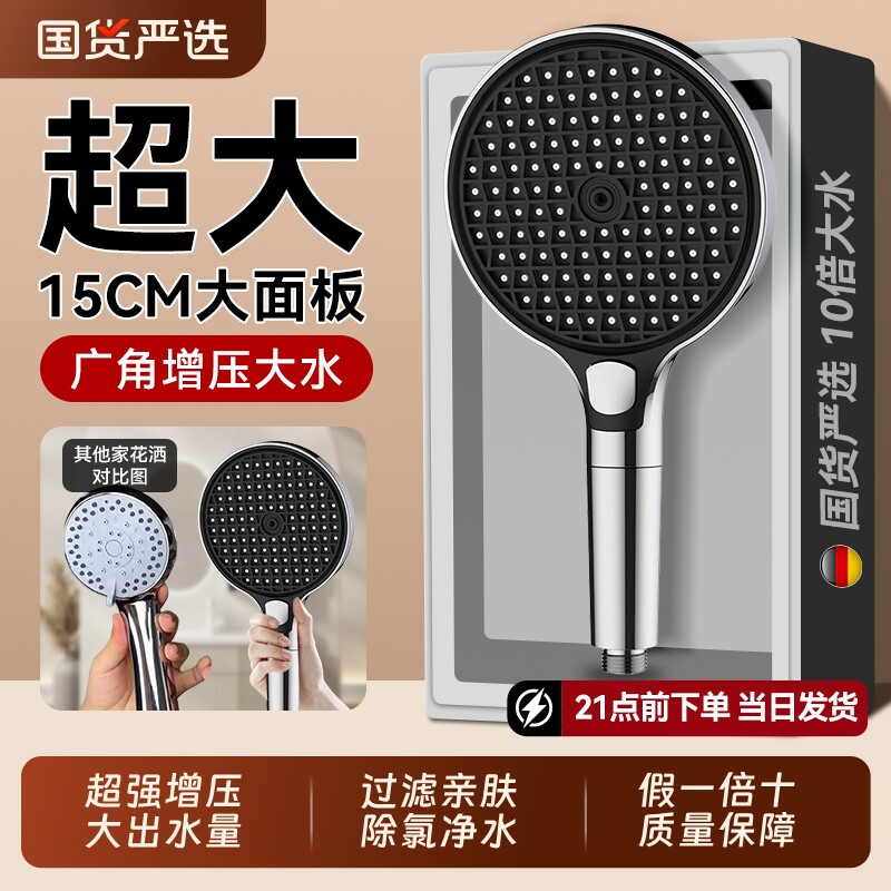 花洒淋浴喷头增压大15cm大面板洗澡水龙头手持超强加压莲蓬头浴室