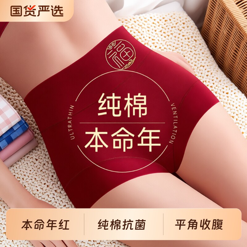 本命年女内裤高腰纯棉裆平角收腹提臀大红色四角短裤属马女式抗菌
