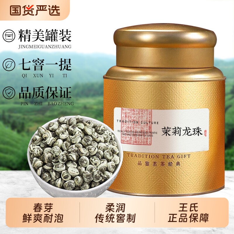 特级浓香型香珠绣球2026新茶茉莉花茶浓香龙珠茶叶自己喝罐装500g