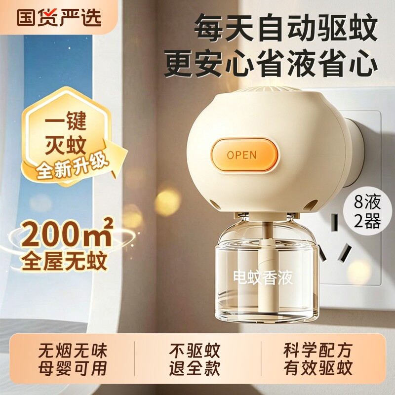 电蚊香液无味母驱蚊液官方旗舰店婴非无毒妇专用无味儿童防蚊孕