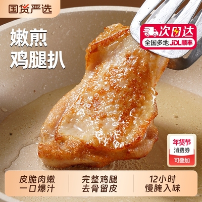 大希地香煎黑椒鸡腿排