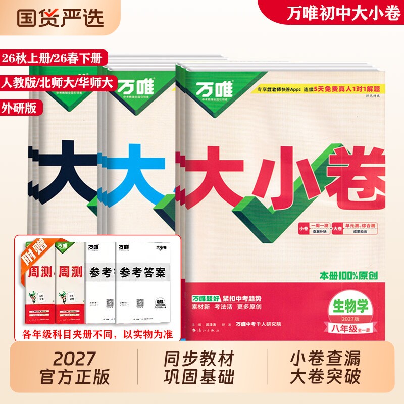 唯中考物理人教版|超8000次加购图片