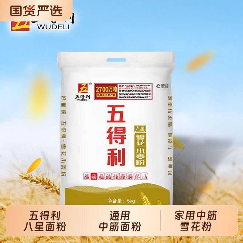 五得利家用八星雪花小麦粉10斤装馒头包子饺子面粉麦芯面条强筋