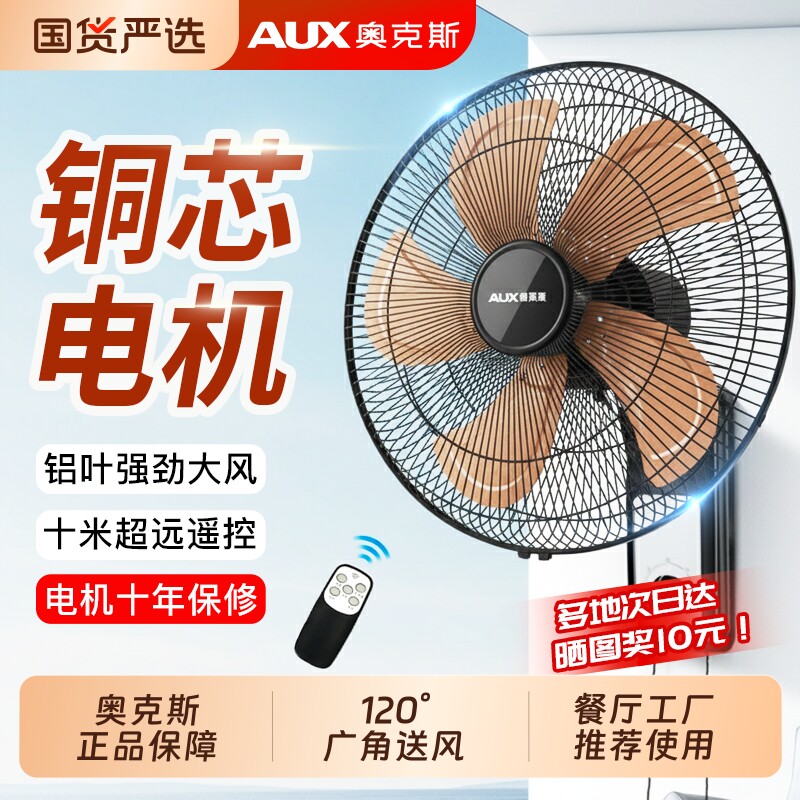 奥克斯壁扇壁挂遥控挂壁式电风扇轻音家用宿舍墙壁扇工业餐厅电扇