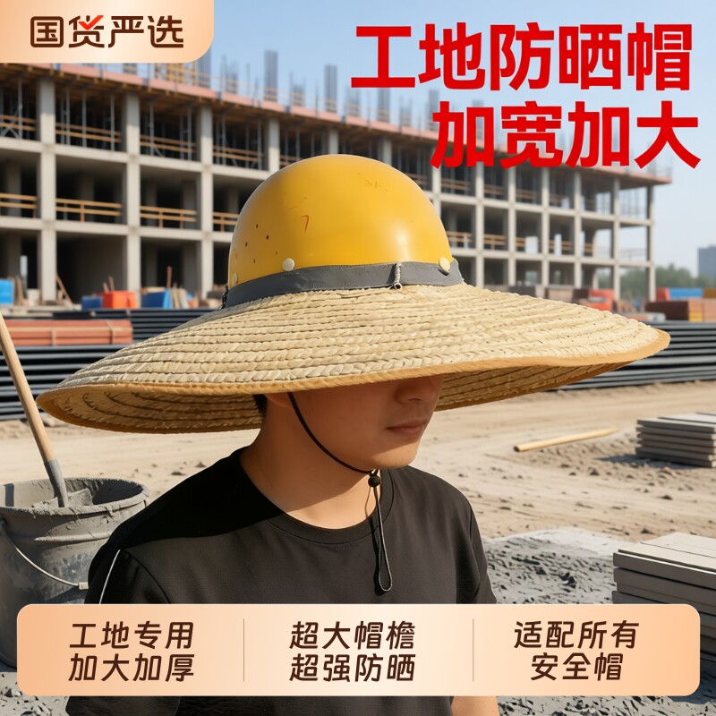 安全帽子草帽檐工地无顶施工遮阳防晒夏季透气防晒帽超大防风图片