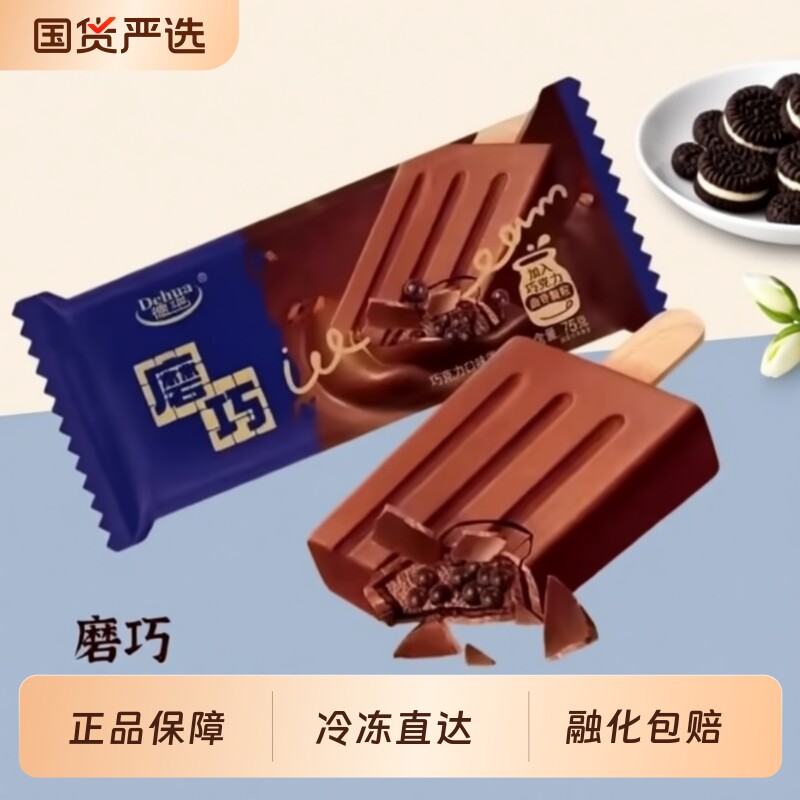 德华磨巧巧克力茉莉飘雪牛奶奥利奥雪糕巧克力脆皮曲奇颗粒雪糕