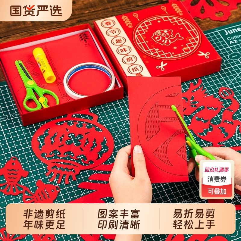 2026年中国风春节剪纸窗花儿童手工元旦新年套装马年幼儿园学生d