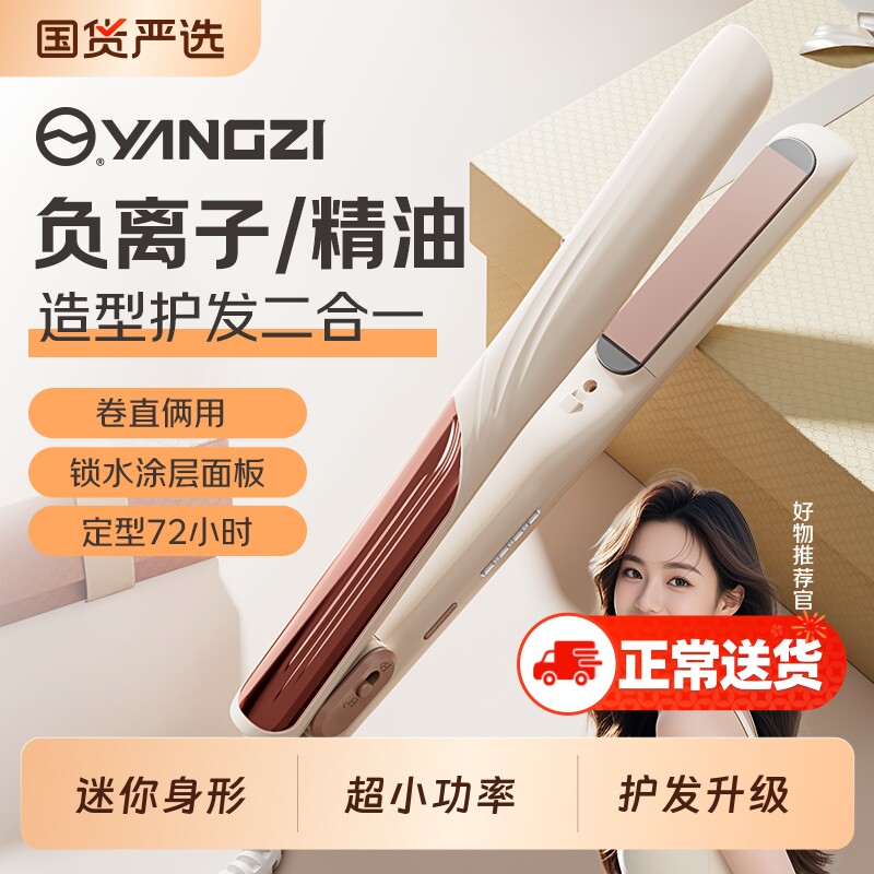 扬子夹板直板夹直发卷发两用卷发棒小型拉直板迷你便携神器女家用