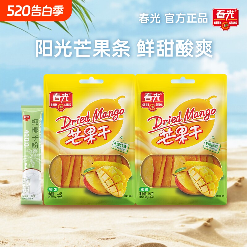 春光海南特产芒果干新鲜蜜饯水果干休闲零食小吃
