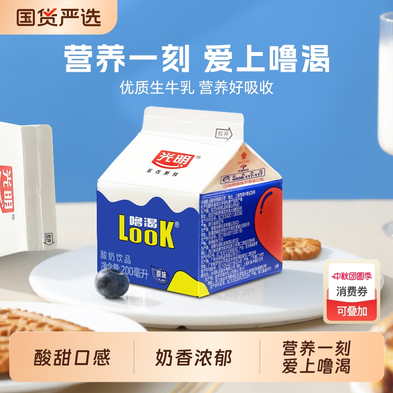 光明look噜渴200ml酸奶