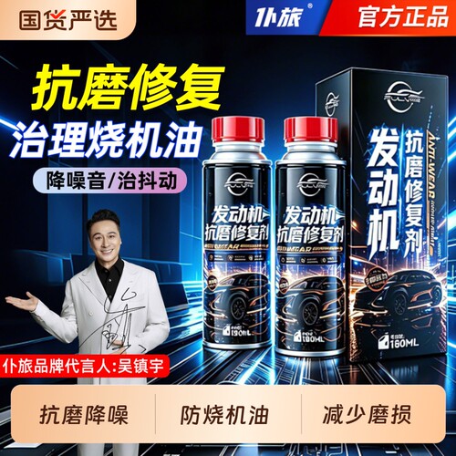 仆旅正品发动机抗磨修复剂