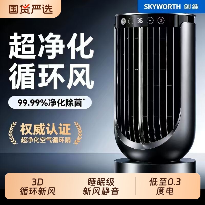 创维超净化空气循环扇26新款家用静音电风扇大风力办公室桌面台扇