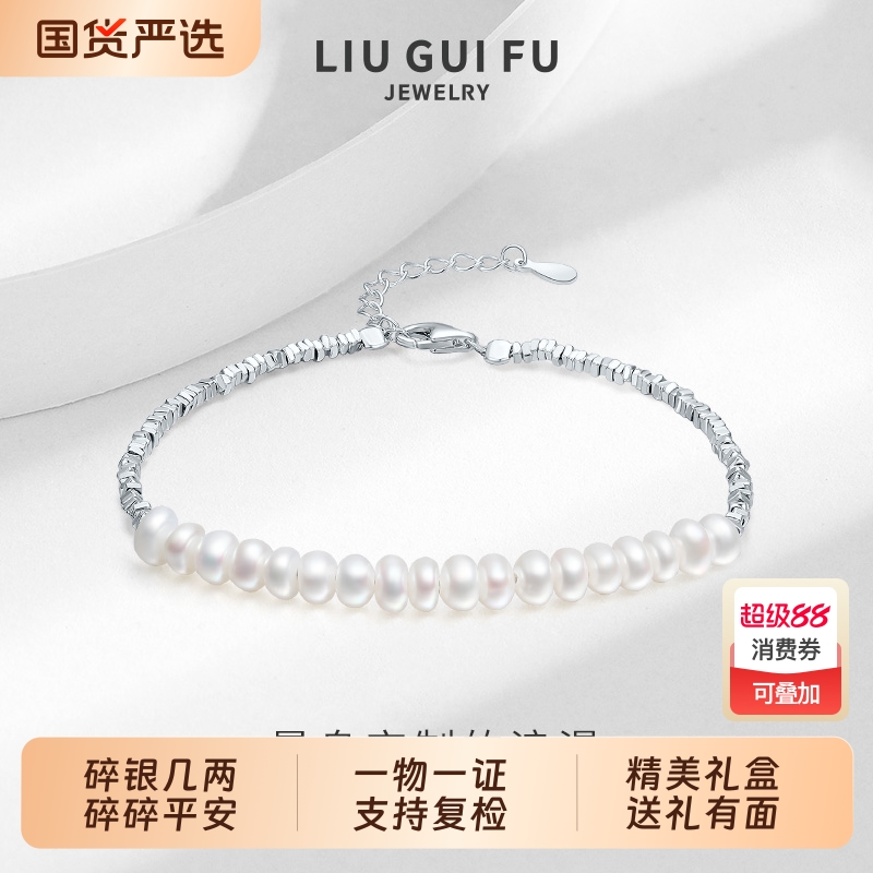 六桂福珠宝S925璀璨星河手链