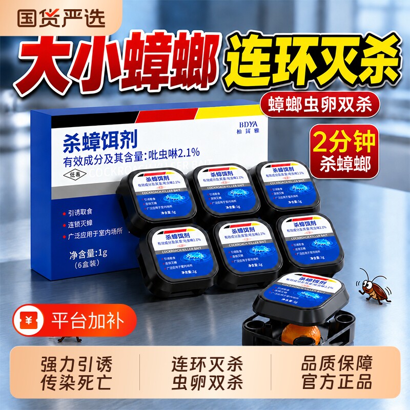 蟑螂药无毒全家用窝官方正品端厨房餐厅饭店强效虫卵双杀防蟑螂屋