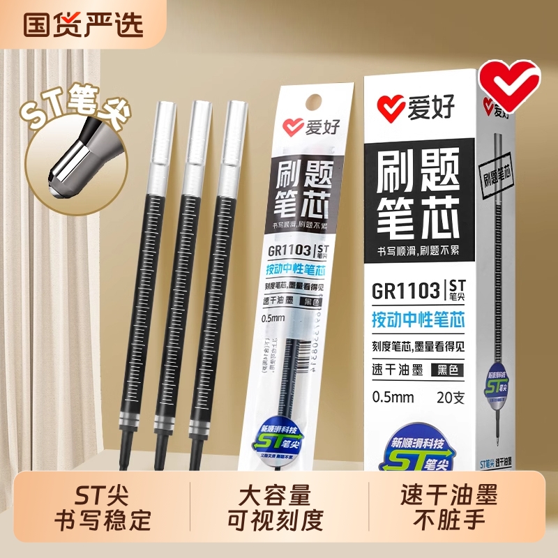 爱好按动中性笔替芯学生刷题考试专用大容量0.5mmST尖书写顺滑不断墨可视窗刻度笔芯速干红色静音针管晶蓝