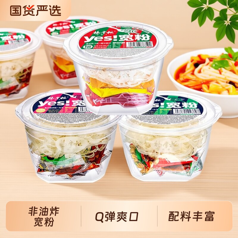 杨掌柜宽粉方便速食粉丝酸辣粉冲泡桶装组合整箱速食酸辣夜宵港式