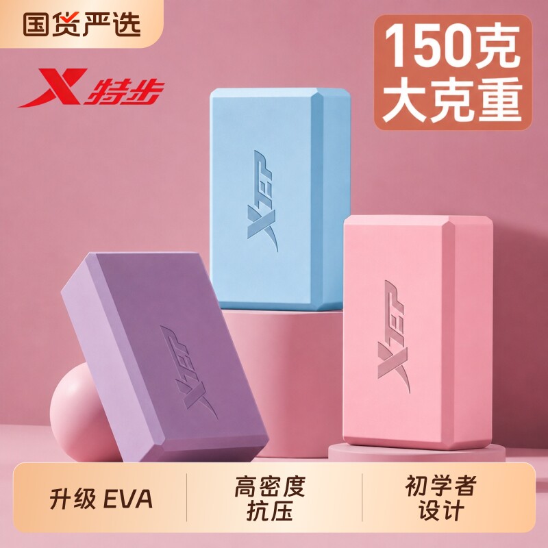 特步瑜伽砖女士健身家用泡沫砖儿童跳舞专用成人高密度大尺寸砖块图片