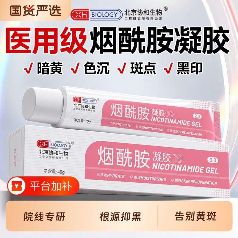 烟酰胺凝胶医用熊果苷乳霜官方旗舰店正品乳膏美白补水保湿敷料