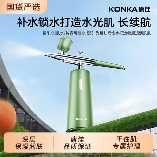 康佳高压注氧仪纳米喷雾补水仪家用补水器便携式手持水氧仪导入仪