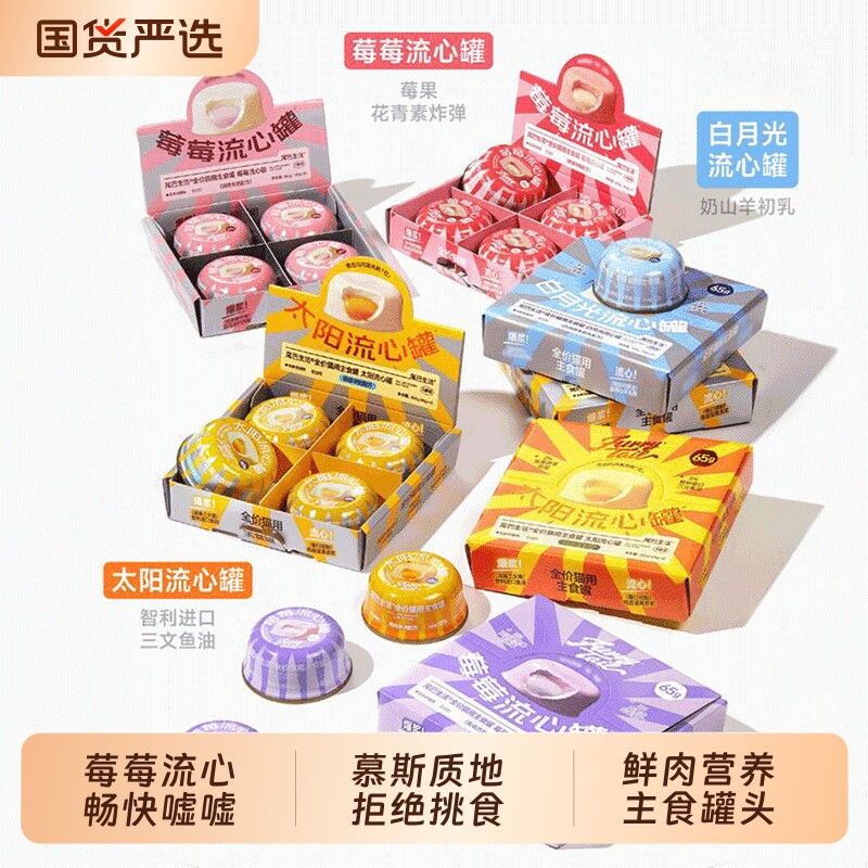 尾巴生活莓莓太阳流心罐成猫幼猫主食罐猫咪鱼油营养补水湿粮罐头