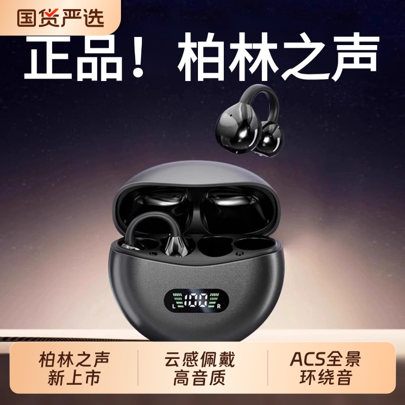 柏林之声夹耳式蓝牙耳机骨传导不入耳2025新款小星云运动跑步降噪