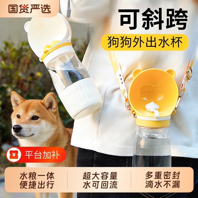 狗狗喝水器外出小狗水杯水粮便携式狗水壶宠物随行杯户外喂水猫咪