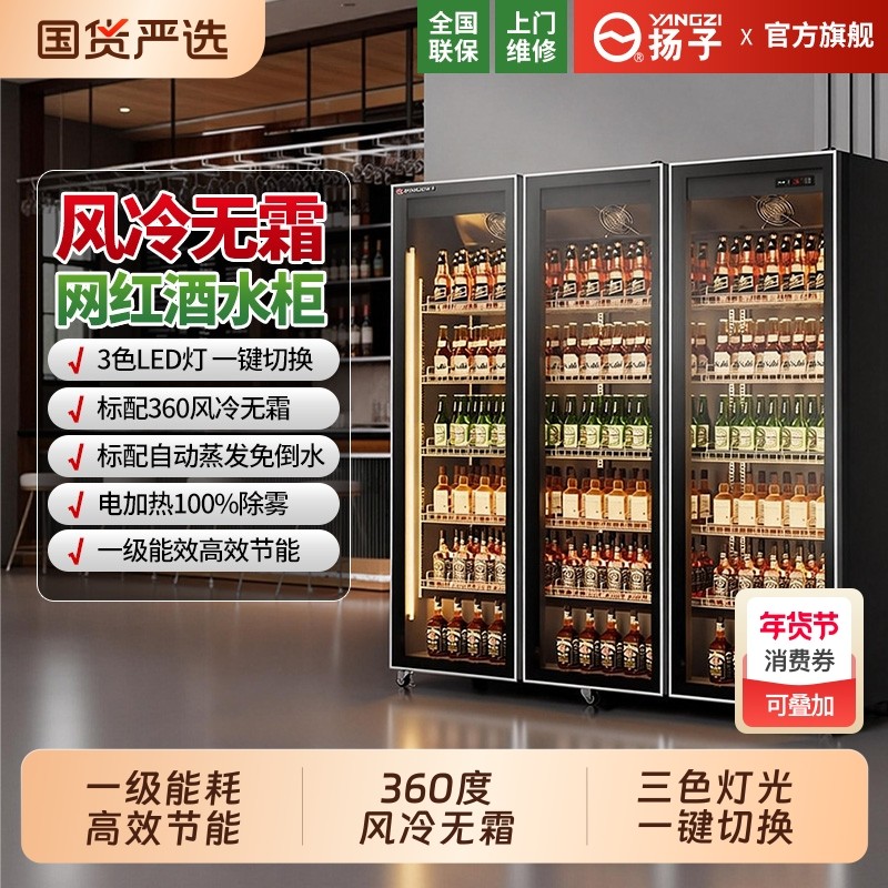 扬子风冷无霜啤酒饮料柜冷藏展示网红酒水柜冰柜商用冷柜酒吧冰箱,厨房电器,展示柜,淘宝优惠券,粉丝福利购,淘宝优惠卷
