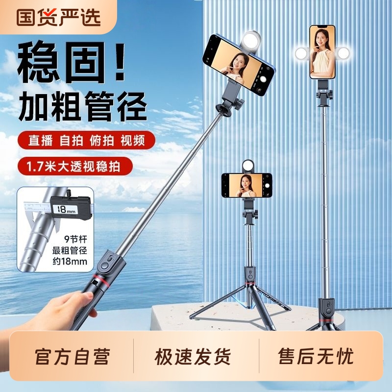 新款手机通用自拍杆带补光灯