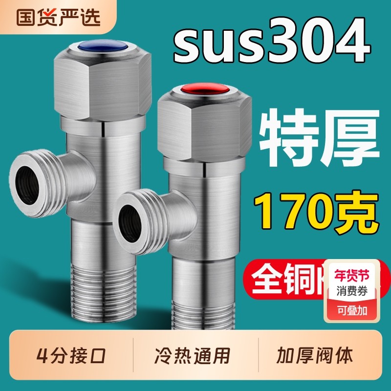 全纯304不锈钢角阀三角阀水阀开关加长加厚4分冷热水龙头洗衣机