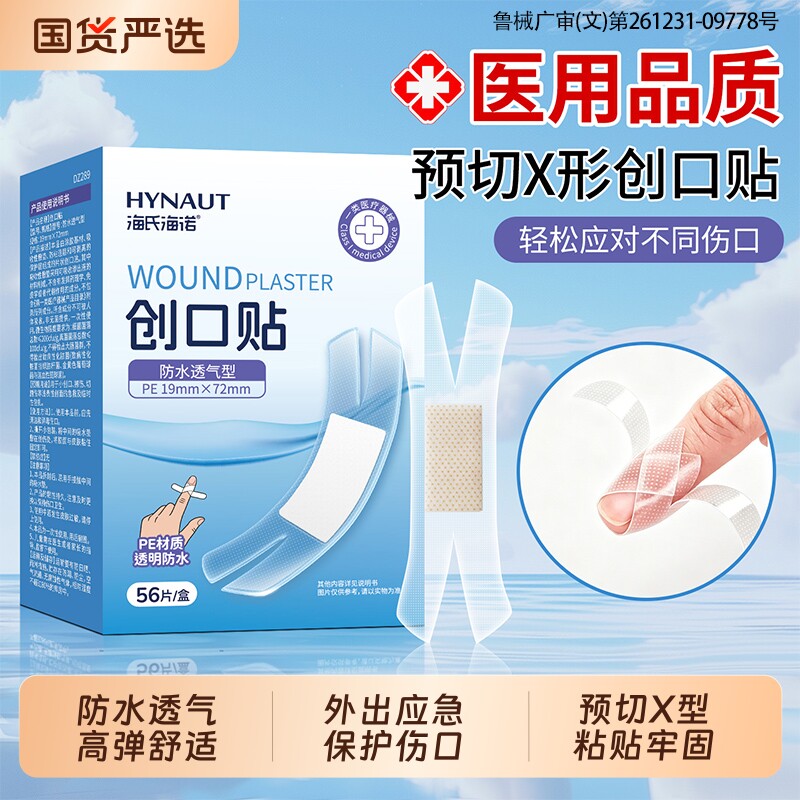 海氏海诺创可贴防水透气医用X型异形伤口贴防磨脚洗澡创口贴应急图片