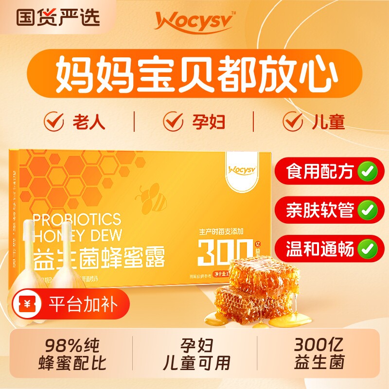 益生菌蜂蜜露孕产妇专用幼儿助开塞蜂蜜栓成人老人官方旗舰店正品