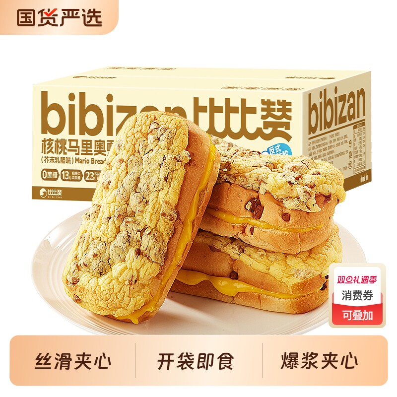 比比赞核桃马里奥夹心面包整箱网红早餐代餐解馋休闲小零食下午茶