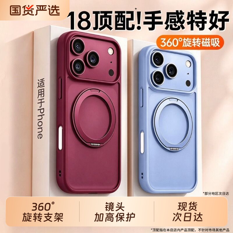 【2026新款】适用苹果18promax手机壳iPhone17ProMax带支架18pro磁吸17全包防摔16磨砂支点保护套por高级感外