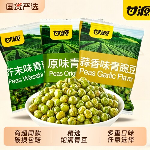 甘源蒜香味青豌豆蒜芥末味