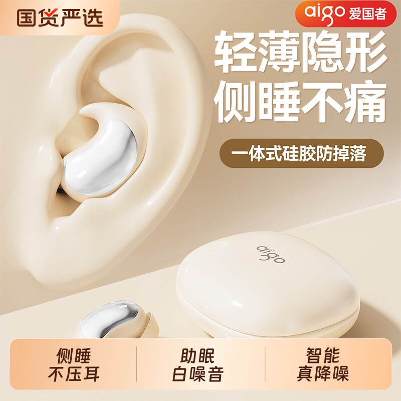 爱国者睡眠蓝牙耳机降噪2026新款入耳式无线迷你超长续航睡觉专用
