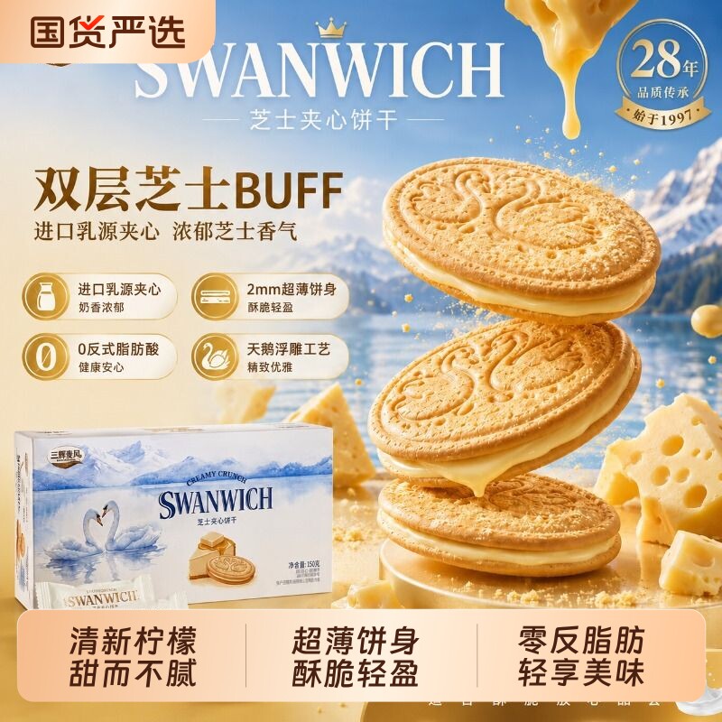 买一送一三辉麦风青柠夹心饼干薄脆办...