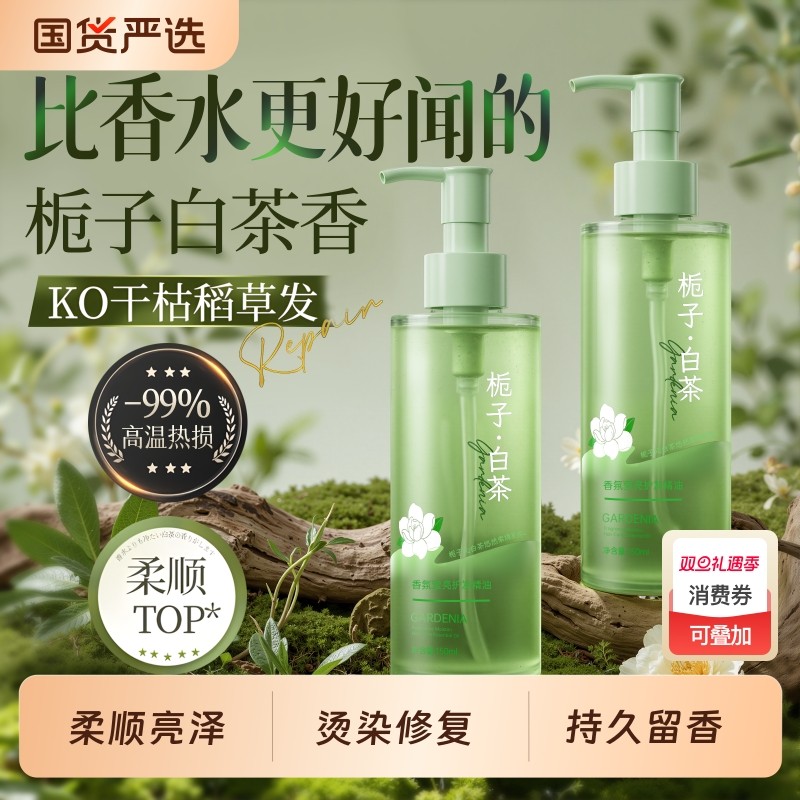 护发精油女防毛躁柔顺持久留香修复干枯发烫染受损防静电官方正品