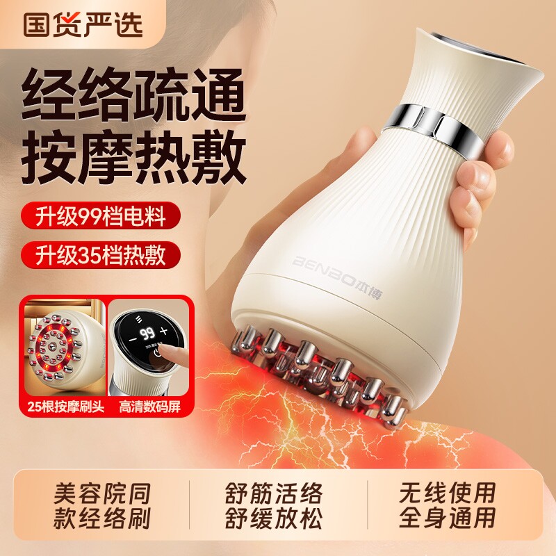 本博电动经络刷刮痧仪器肩颈疏通揉腹瘦肚子全身通用按摩神器中医