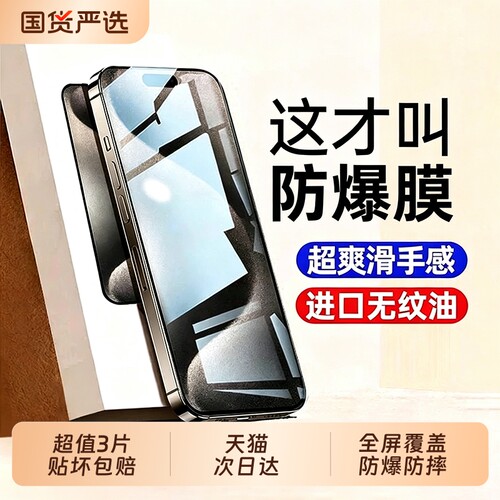 zpv适用苹果16/15promax钢化膜iPhone17手机膜新款13promax防摔14plus防窥12高清por全屏保护xs防尘11pm贴膜