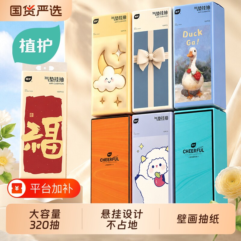 植护大包悬挂式抽纸家用整箱实惠装商用餐巾纸抽厕纸擦手卫生纸巾