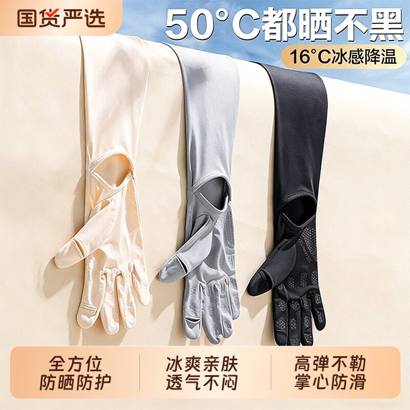防晒手套女防紫外线露二指冰丝袖套夏季骑行电动专用薄款骑车加长