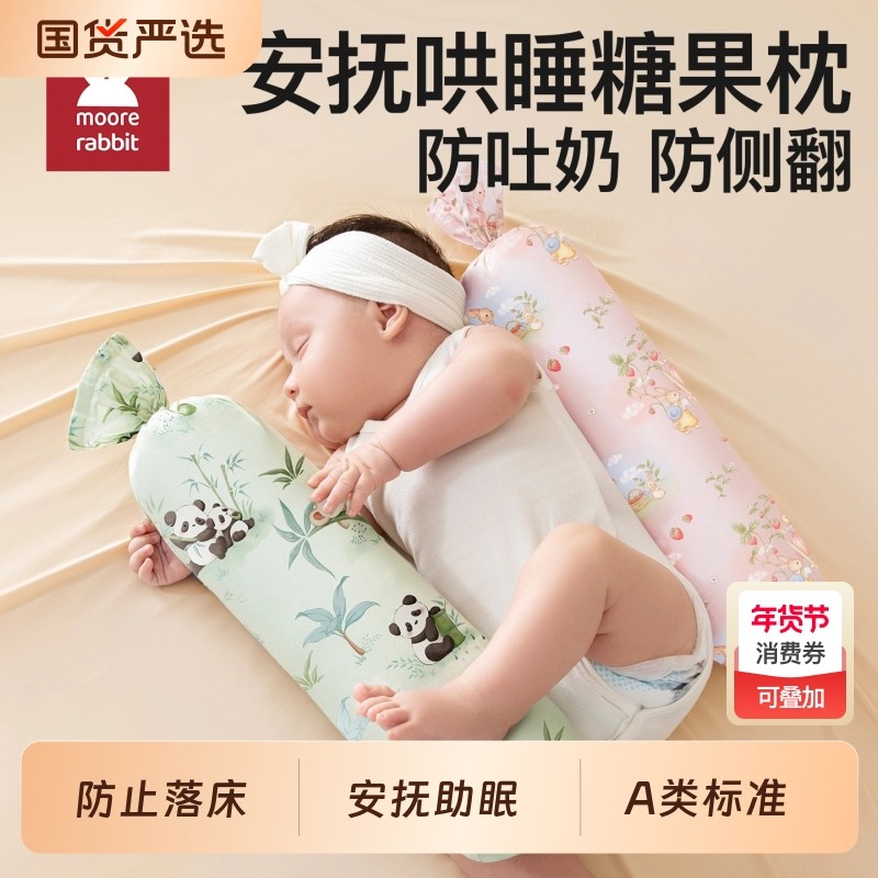 决明子糖果枕婴儿睡抱枕安抚5斤枕头宝宝新生儿挡枕荞麦侧睡哄睡