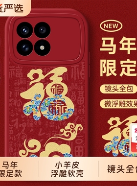新年适用红米K90手机壳Redmi新款K80小米K70pro防摔外壳Redmik保护套k60至尊版k60e全包K50看K40S马年红色