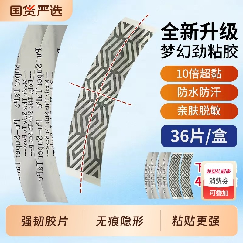 假发胶片生物双面胶固定贴片胶无痕隐形粘贴补发胶超薄高档皮肤胶