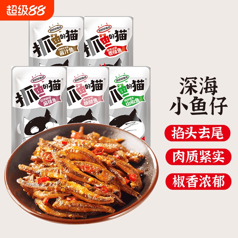 抓鱼的猫小鱼仔零食小鱼干12g毛毛鱼麻辣香辣深海即食装糖醋辣鱼图片
