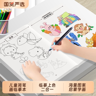 画画描绘本线描儿童临摹绘画本画册简笔画幼儿园涂色玩具人物漫画