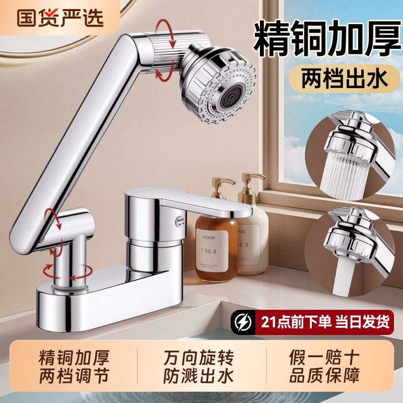 洗脸盆水龙头全铜卫生间水龙头冷热水二合一万向头双孔面盆水龙头